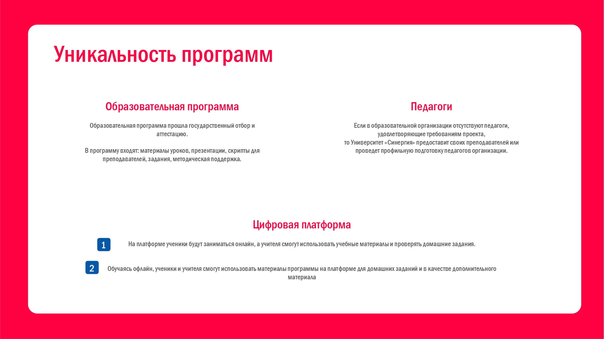 СИНЕРГИЯ_Код_будущего_1_page-0006.jpg