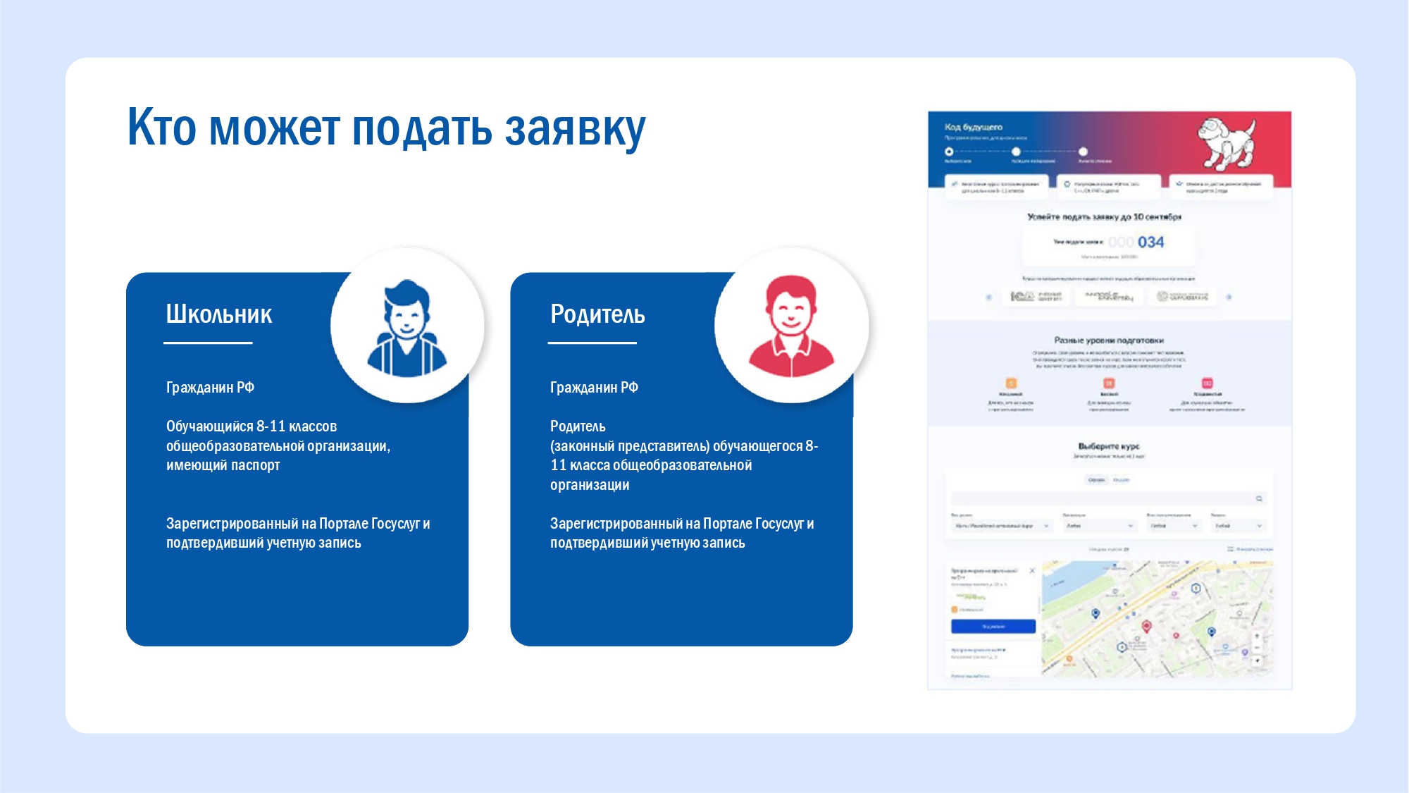 СИНЕРГИЯ_Код_будущего_1_page-0009.jpg